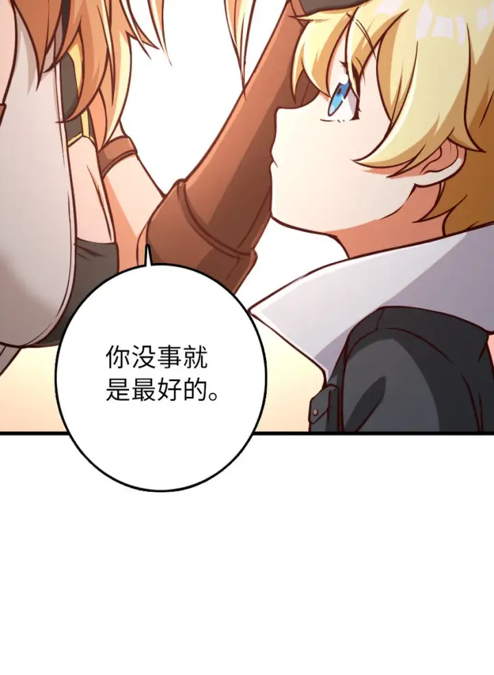漫画《放开那个女巫》322 大战之后……第30张图