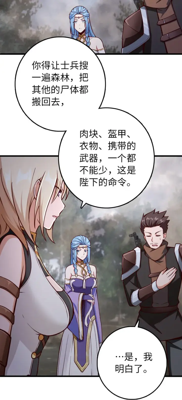 漫画《放开那个女巫》322 大战之后……第32张图