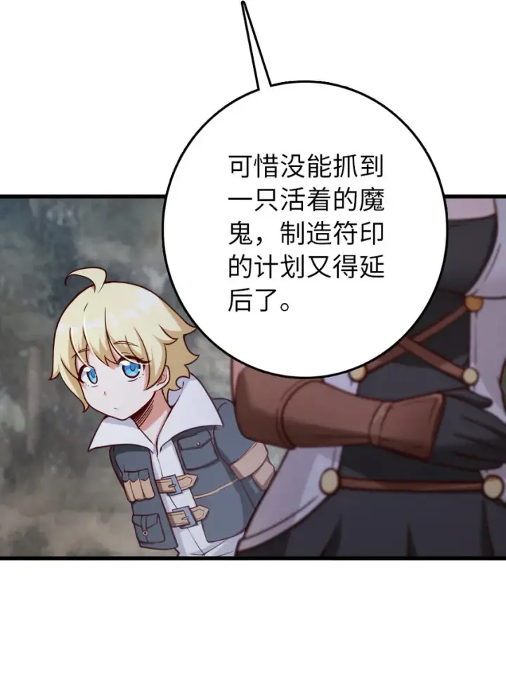 漫画《放开那个女巫》322 大战之后……第33张图