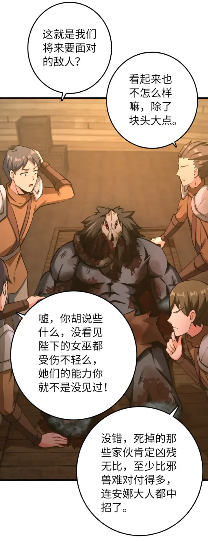 漫画《放开那个女巫》322 大战之后……第37张图