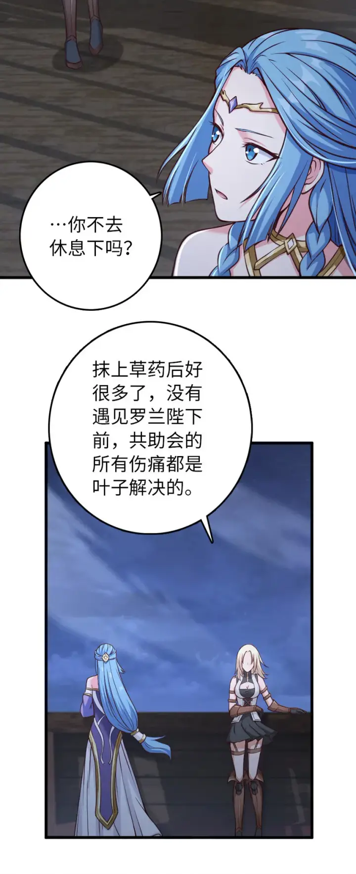 漫画《放开那个女巫》322 大战之后……第40张图