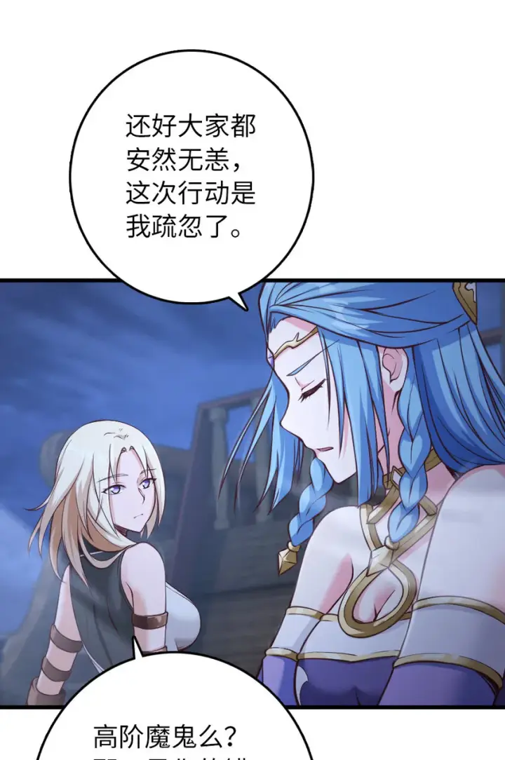 漫画《放开那个女巫》322 大战之后……第41张图