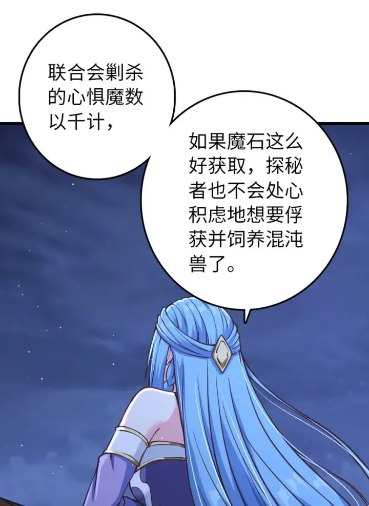 漫画《放开那个女巫》322 大战之后……第45张图