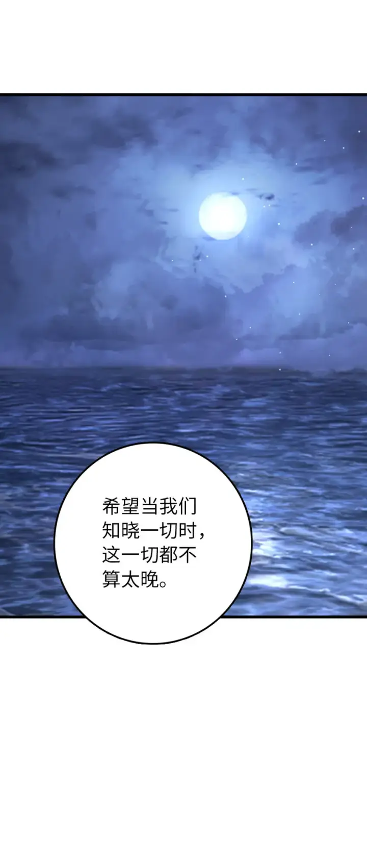 漫画《放开那个女巫》322 大战之后……第49张图