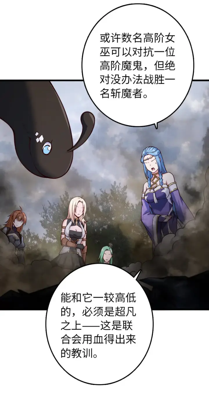 漫画《放开那个女巫》322 大战之后……第9张图