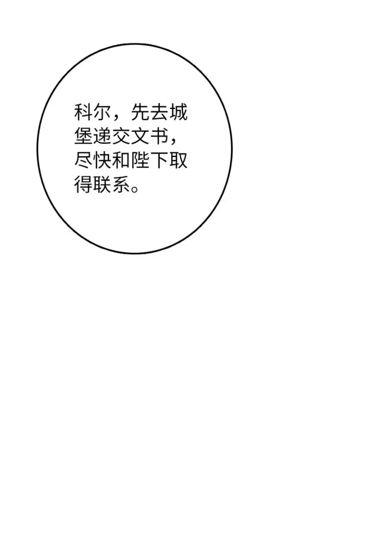 漫画《放开那个女巫》323 谈判的艺术第11张图