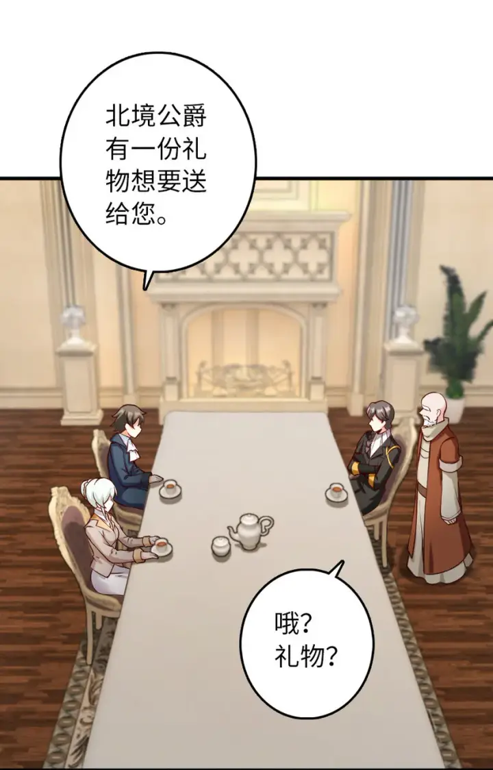 漫画《放开那个女巫》323 谈判的艺术第17张图