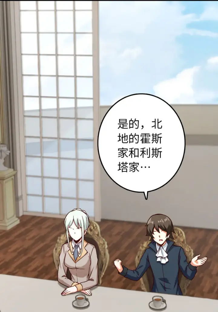 漫画《放开那个女巫》323 谈判的艺术第18张图