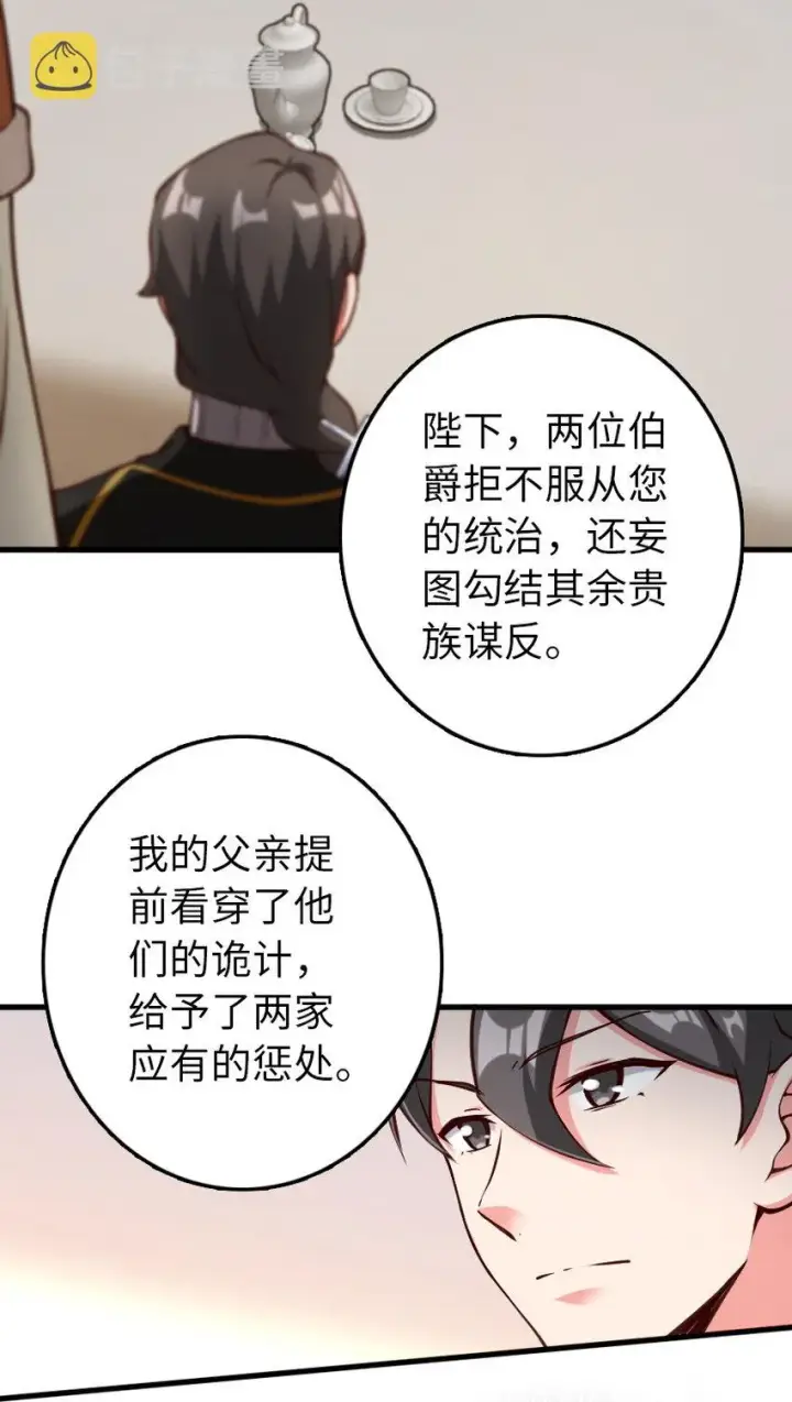 漫画《放开那个女巫》323 谈判的艺术第19张图