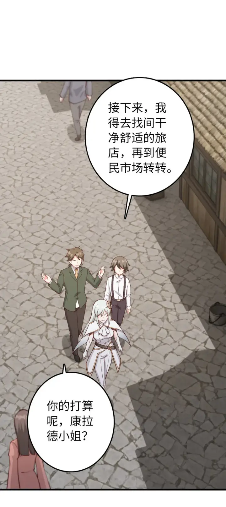 漫画《放开那个女巫》323 谈判的艺术第2张图
