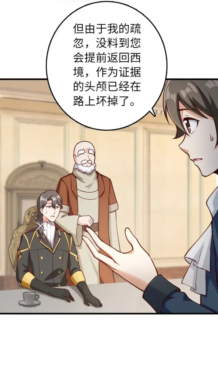 漫画《放开那个女巫》323 谈判的艺术第21张图