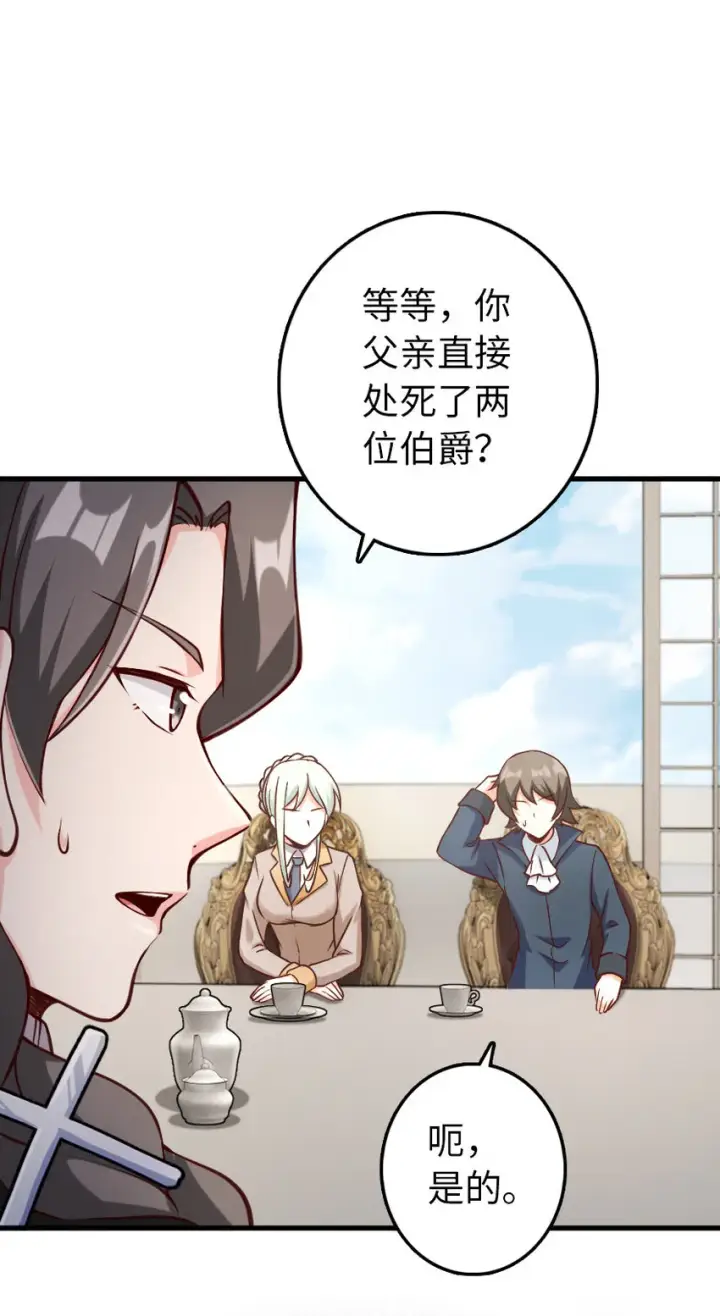 漫画《放开那个女巫》323 谈判的艺术第22张图