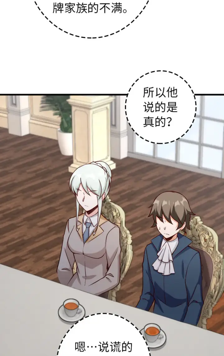 漫画《放开那个女巫》323 谈判的艺术第26张图