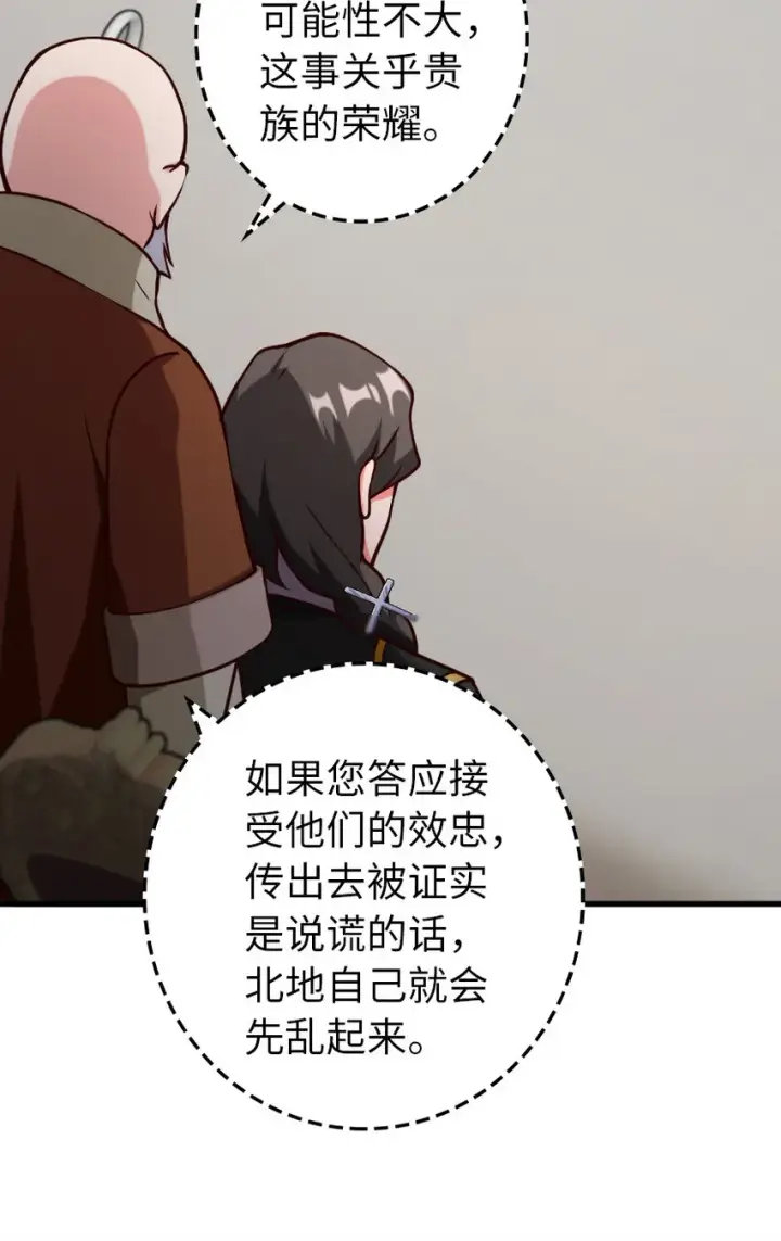 漫画《放开那个女巫》323 谈判的艺术第27张图