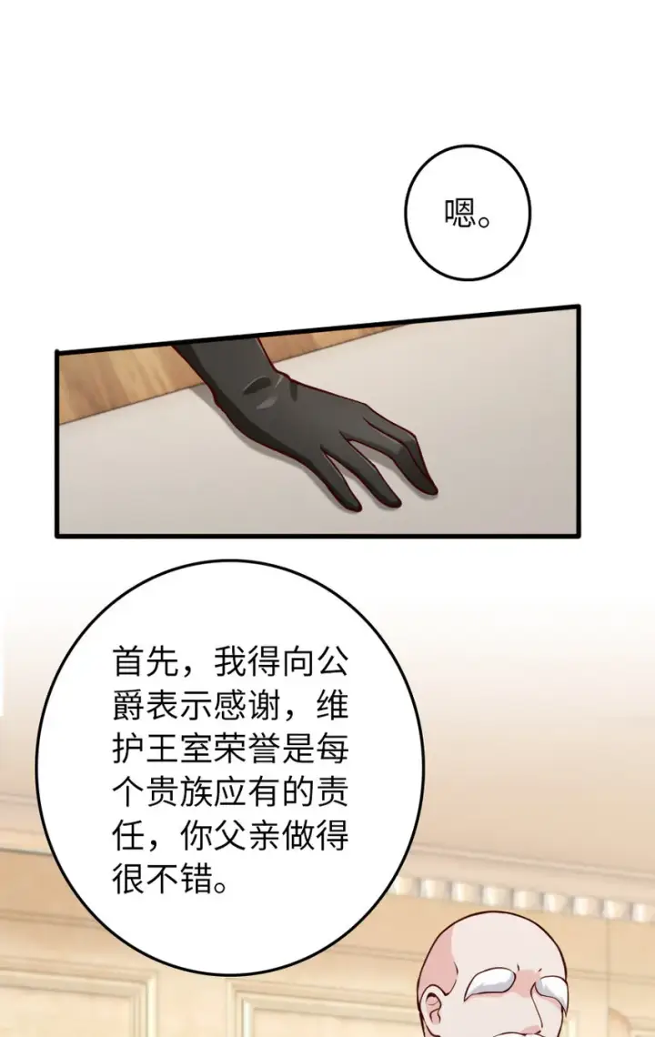 漫画《放开那个女巫》323 谈判的艺术第28张图