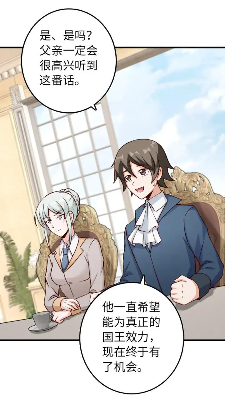 漫画《放开那个女巫》323 谈判的艺术第30张图