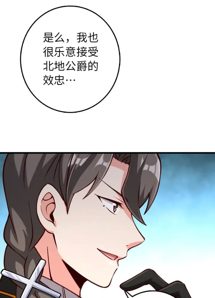 漫画《放开那个女巫》323 谈判的艺术第31张图