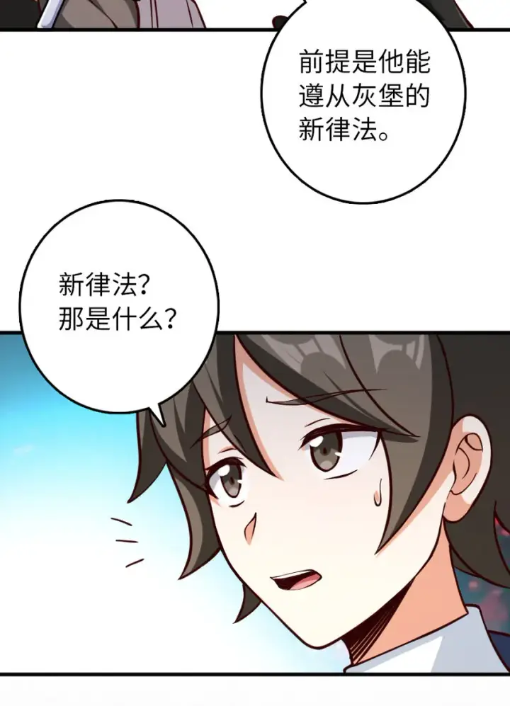 漫画《放开那个女巫》323 谈判的艺术第32张图