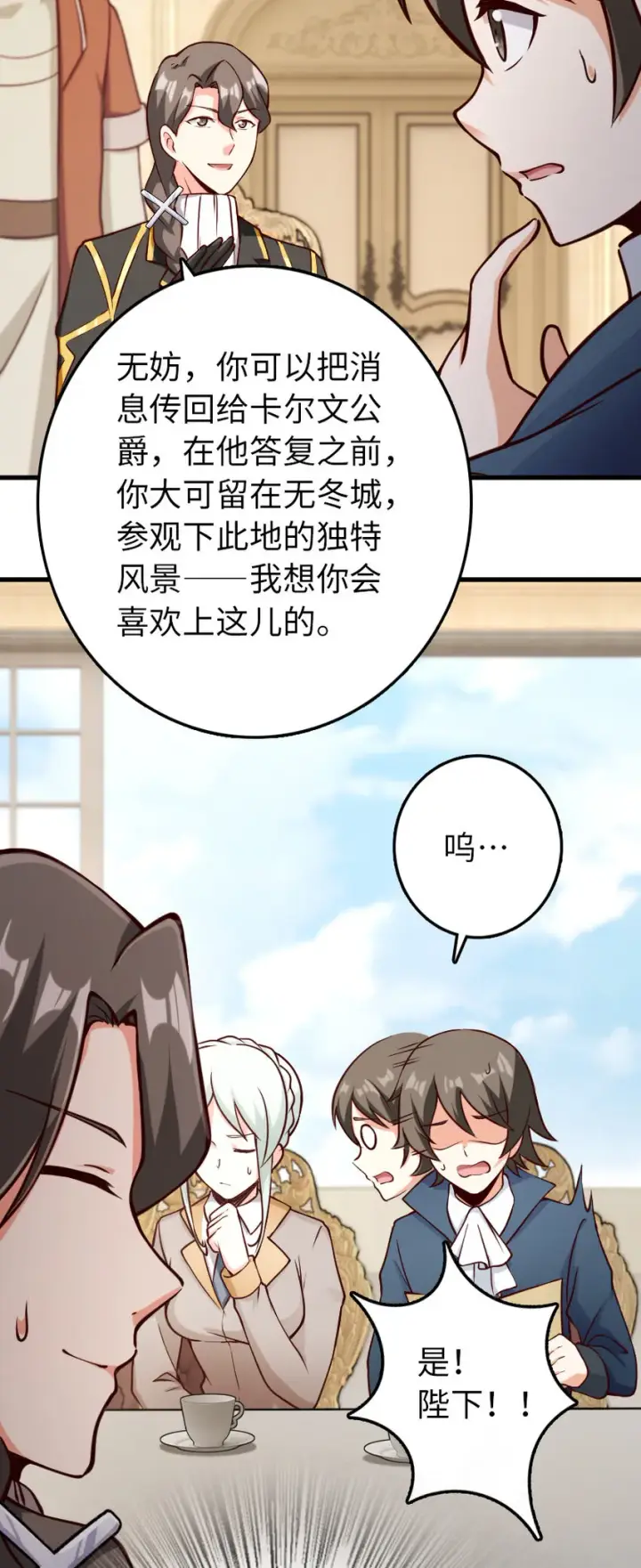 漫画《放开那个女巫》323 谈判的艺术第38张图