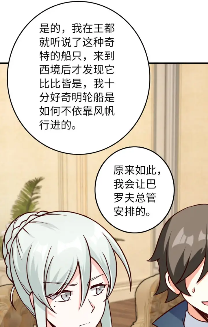 漫画《放开那个女巫》323 谈判的艺术第40张图