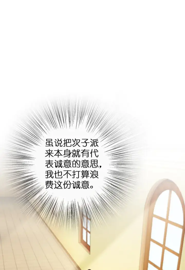 漫画《放开那个女巫》323 谈判的艺术第42张图