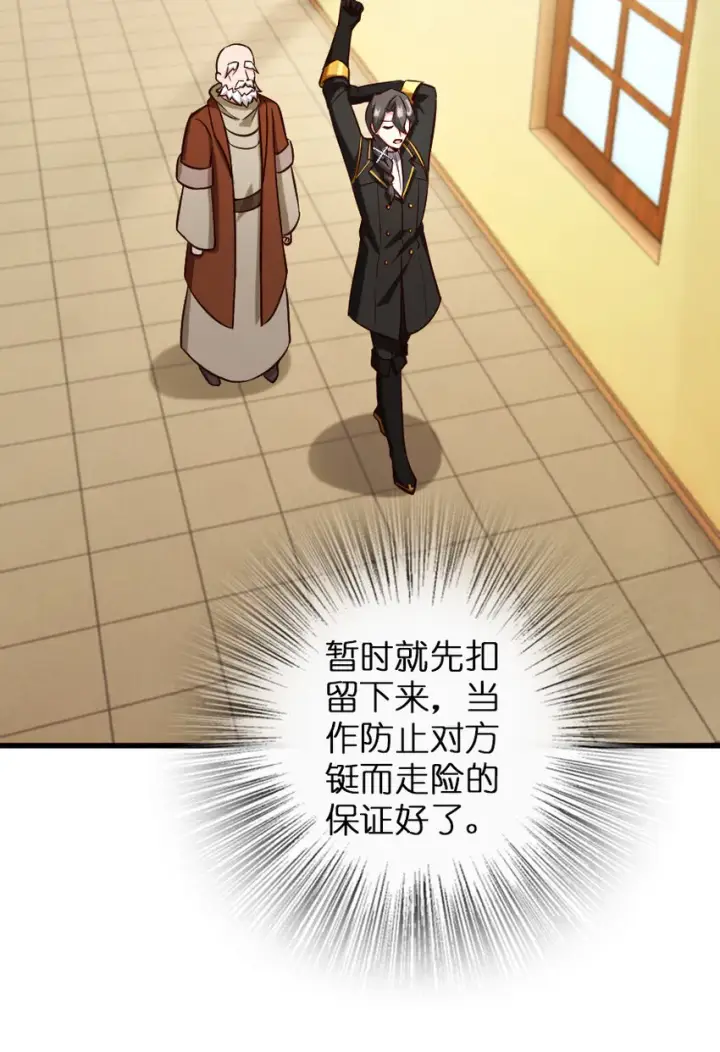 漫画《放开那个女巫》323 谈判的艺术第43张图