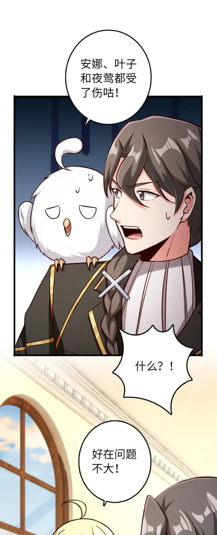 漫画《放开那个女巫》323 谈判的艺术第47张图