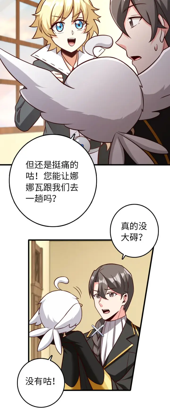 漫画《放开那个女巫》323 谈判的艺术第48张图