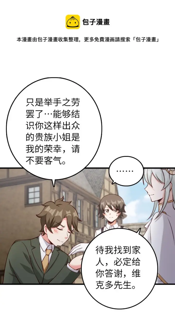 漫画《放开那个女巫》323 谈判的艺术第5张图