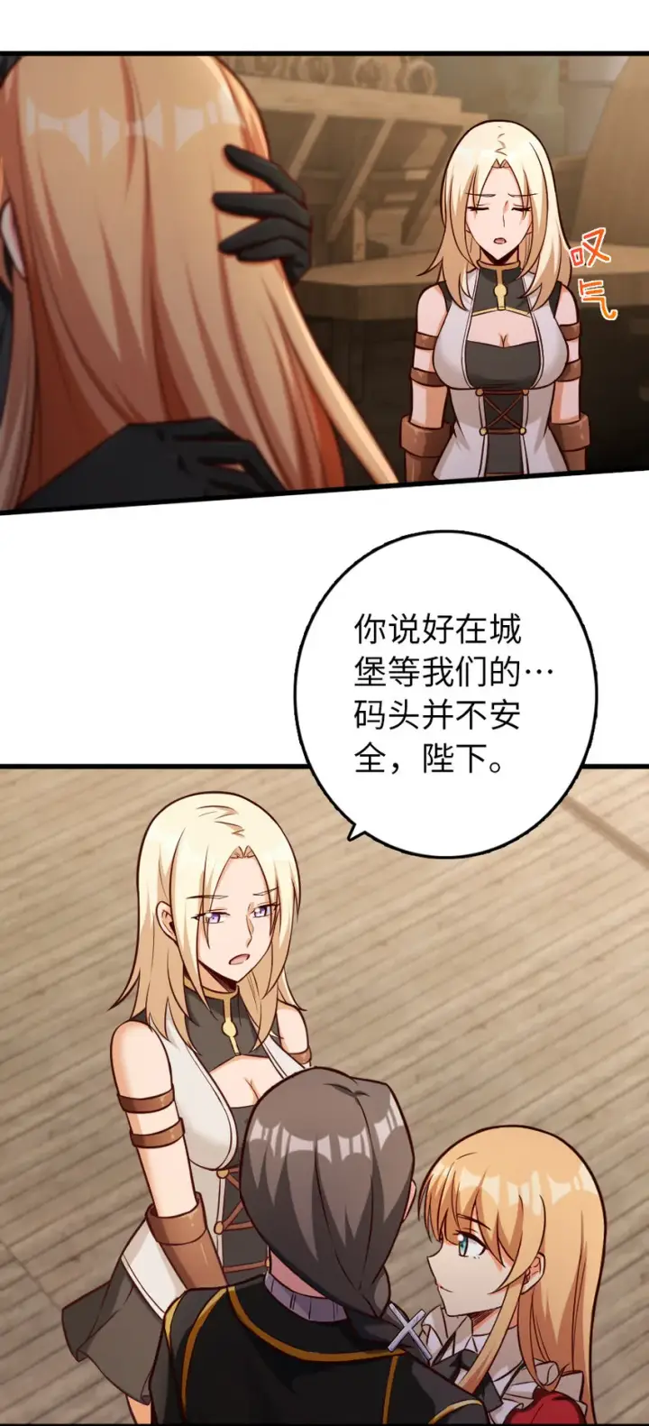 漫画《放开那个女巫》323 谈判的艺术第54张图