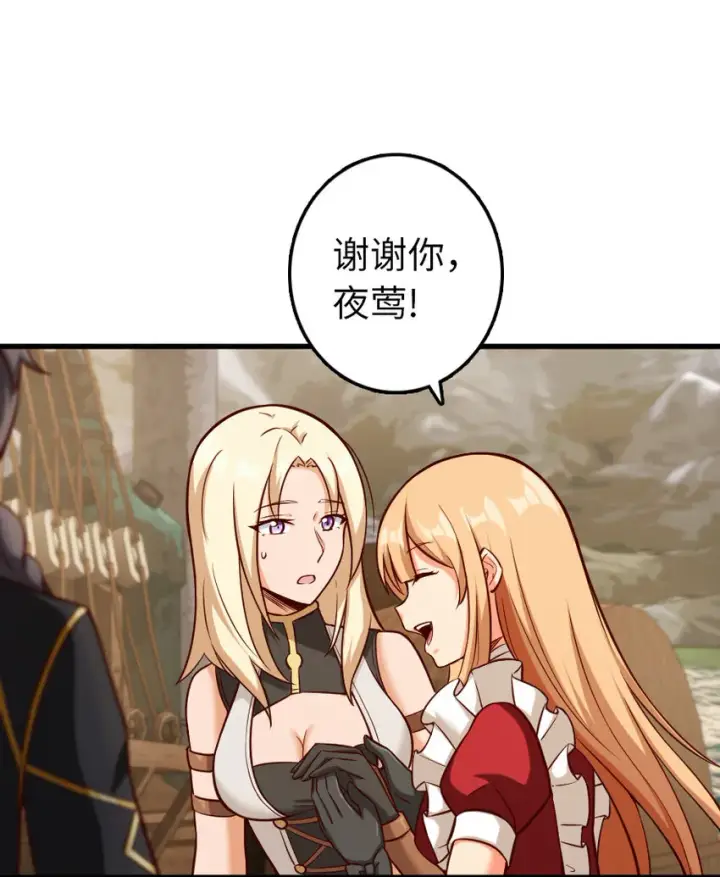 漫画《放开那个女巫》323 谈判的艺术第57张图