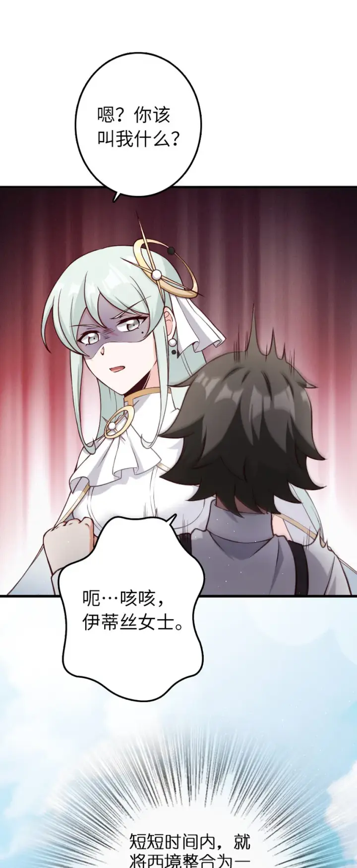 漫画《放开那个女巫》323 谈判的艺术第8张图
