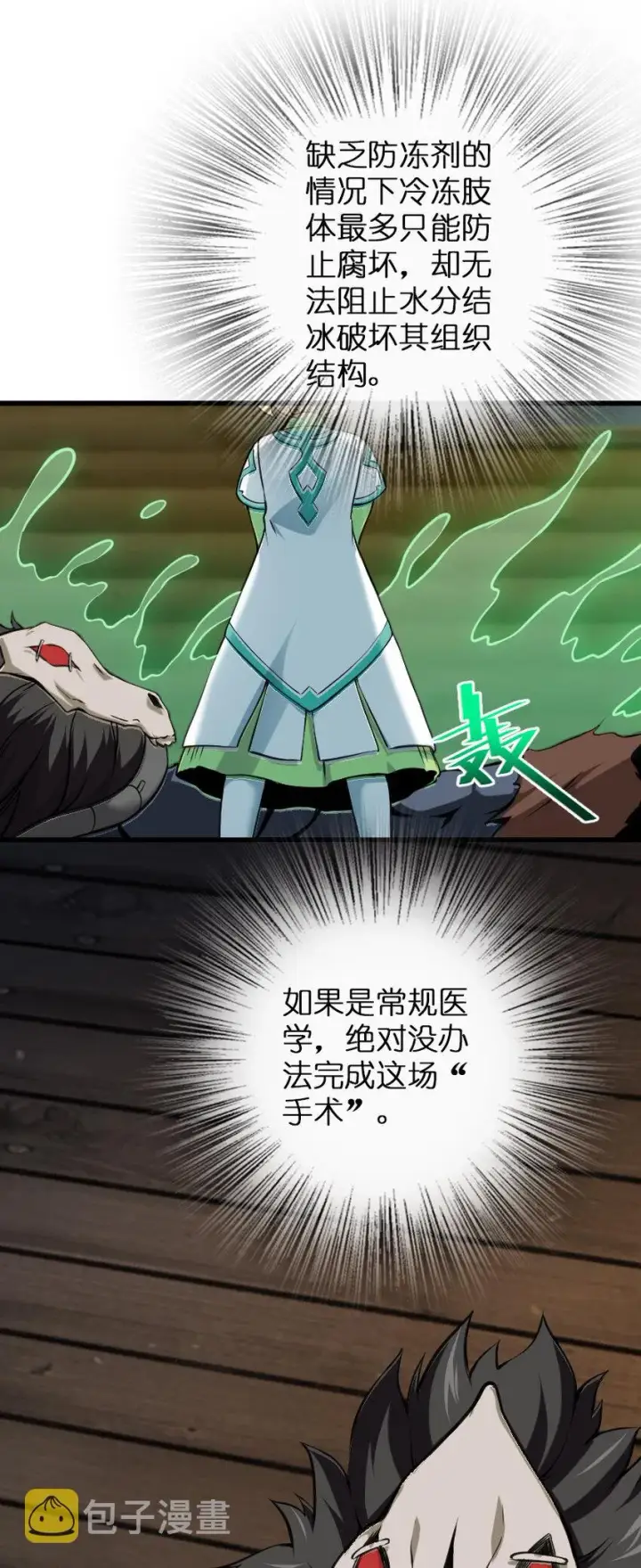 漫画《放开那个女巫》324 测试魔鬼第10张图
