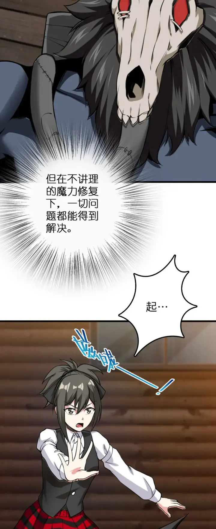 漫画《放开那个女巫》324 测试魔鬼第11张图