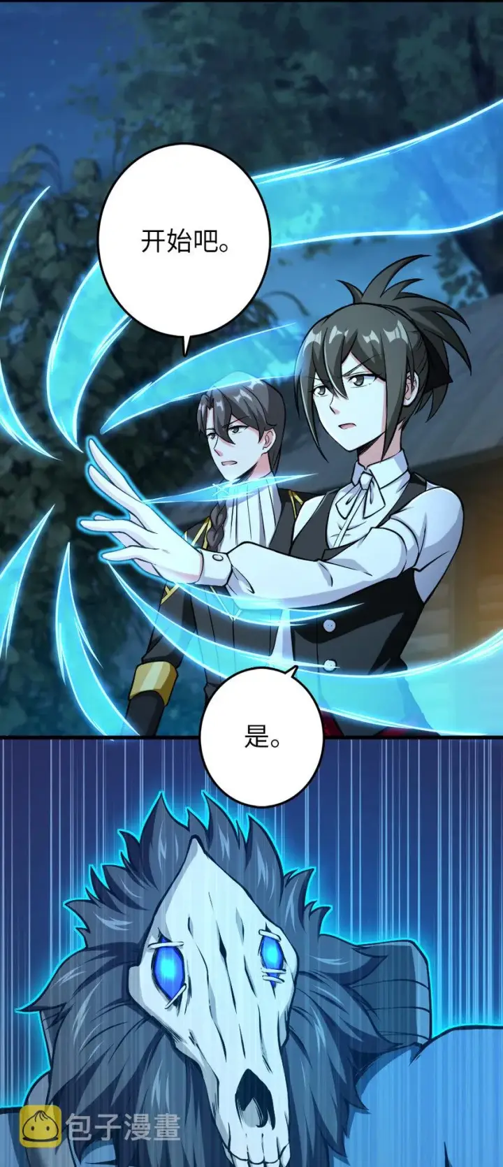 漫画《放开那个女巫》324 测试魔鬼第19张图