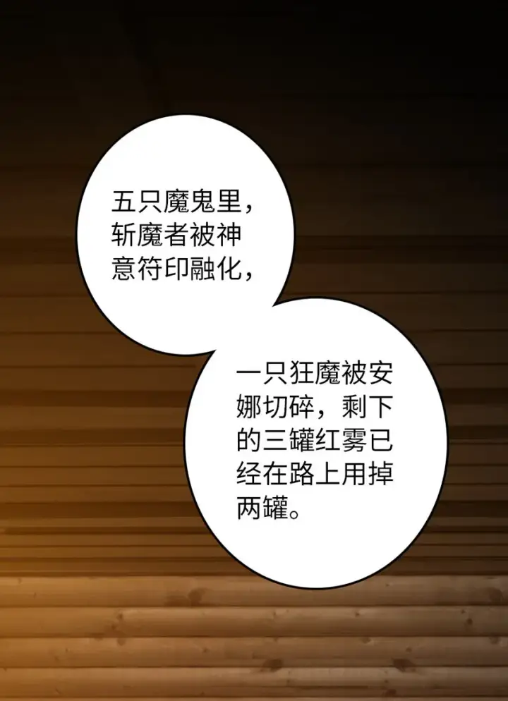 漫画《放开那个女巫》324 测试魔鬼第2张图