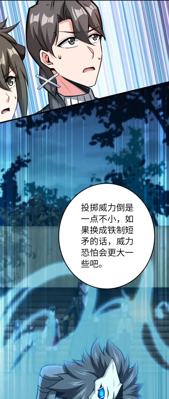 漫画《放开那个女巫》324 测试魔鬼第24张图