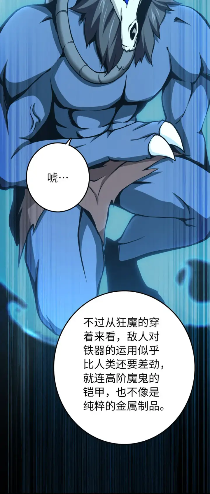 漫画《放开那个女巫》324 测试魔鬼第25张图