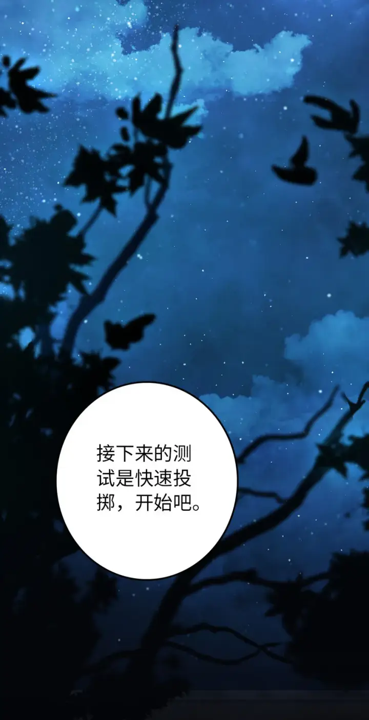 漫画《放开那个女巫》324 测试魔鬼第27张图