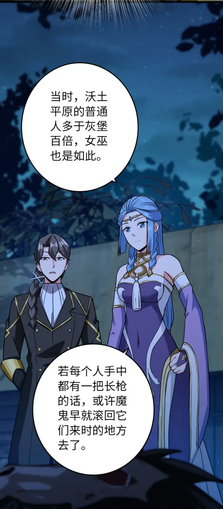漫画《放开那个女巫》324 测试魔鬼第35张图