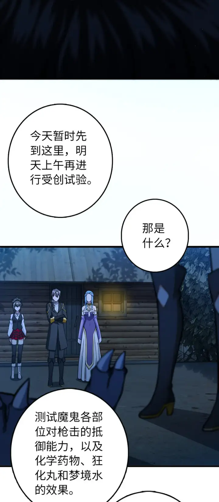 漫画《放开那个女巫》324 测试魔鬼第36张图