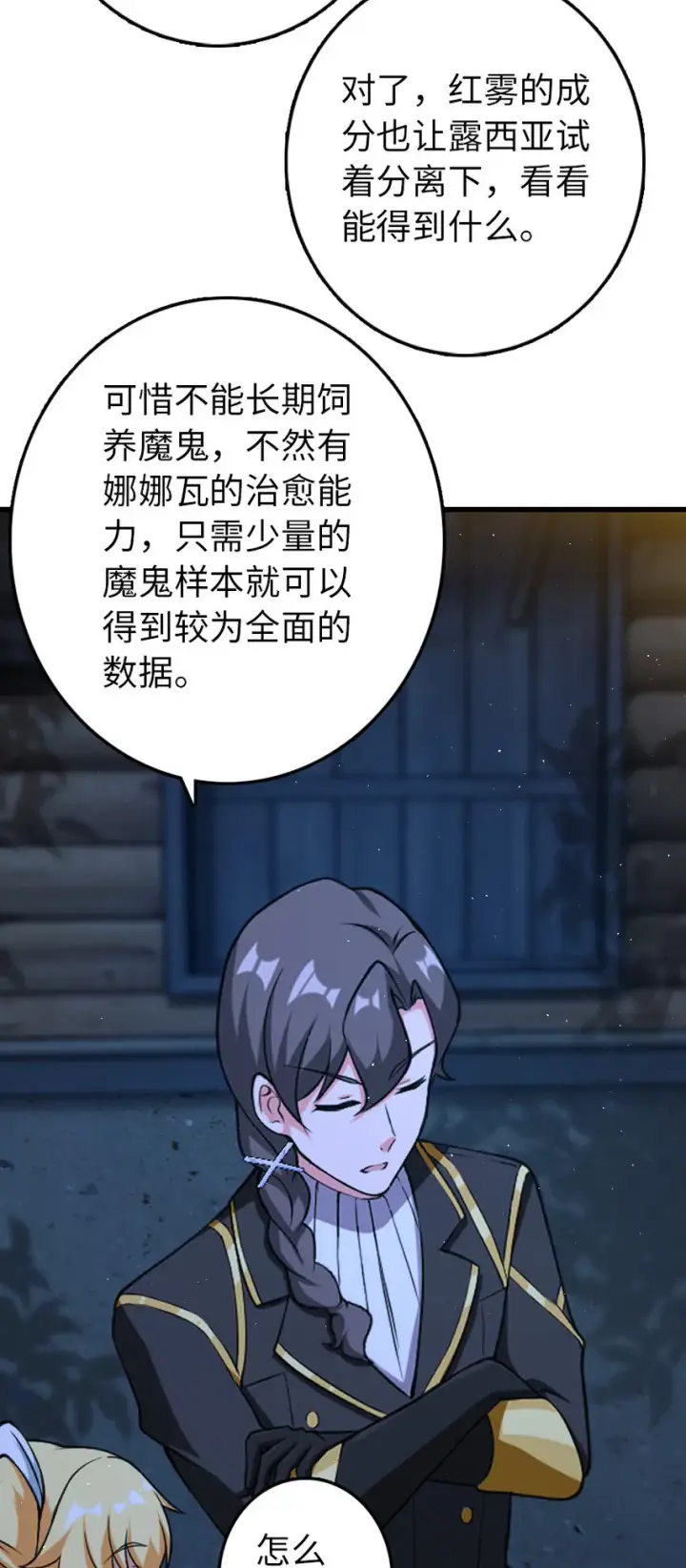 漫画《放开那个女巫》324 测试魔鬼第37张图