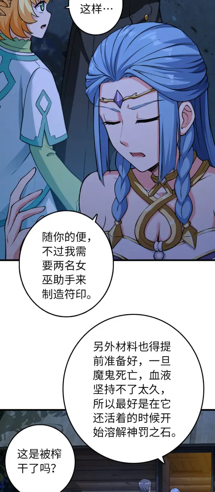 漫画《放开那个女巫》324 测试魔鬼第38张图
