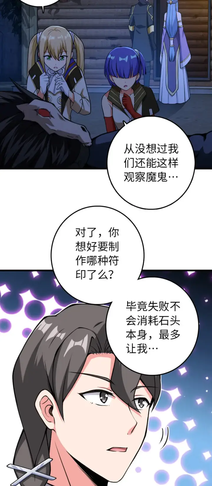 漫画《放开那个女巫》324 测试魔鬼第39张图