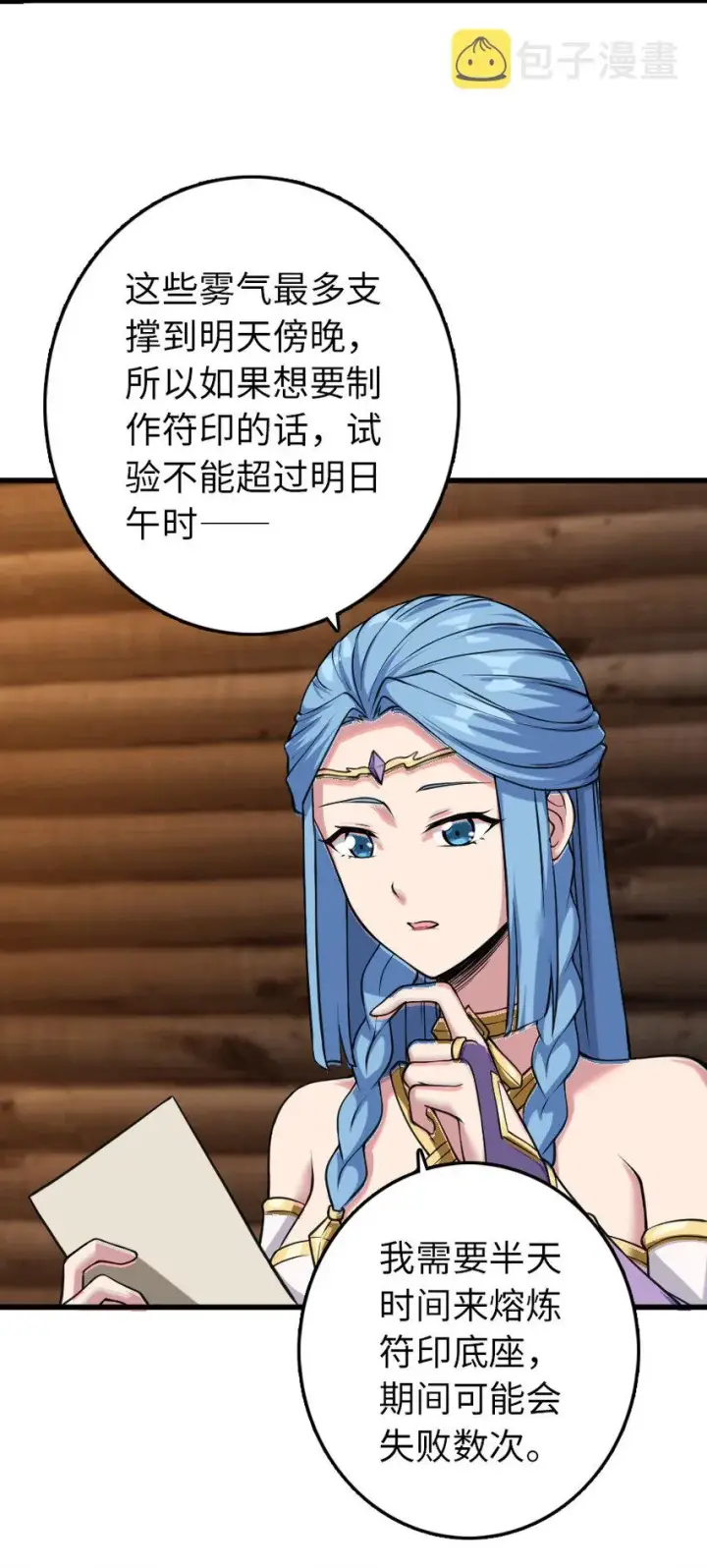 漫画《放开那个女巫》324 测试魔鬼第4张图