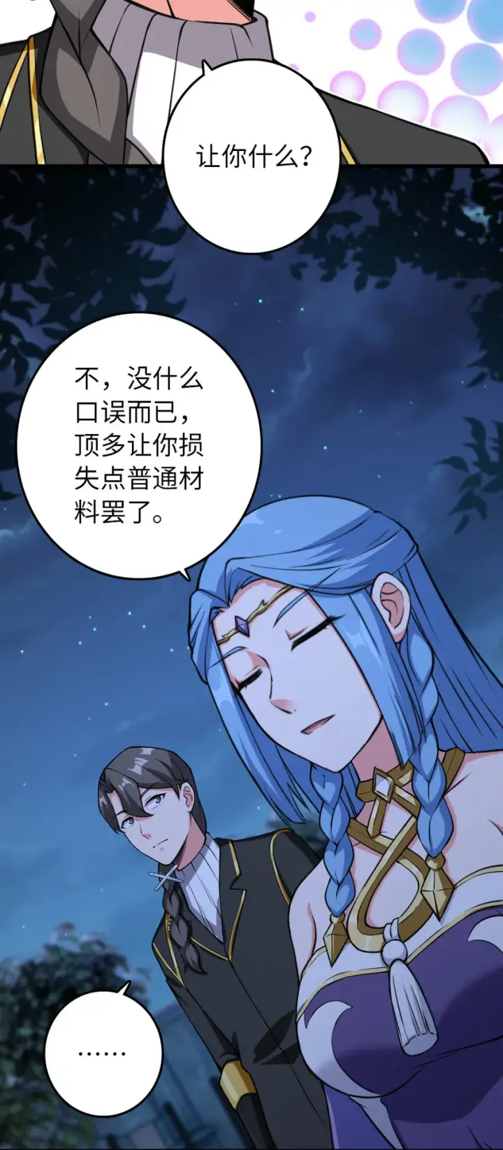 漫画《放开那个女巫》324 测试魔鬼第40张图