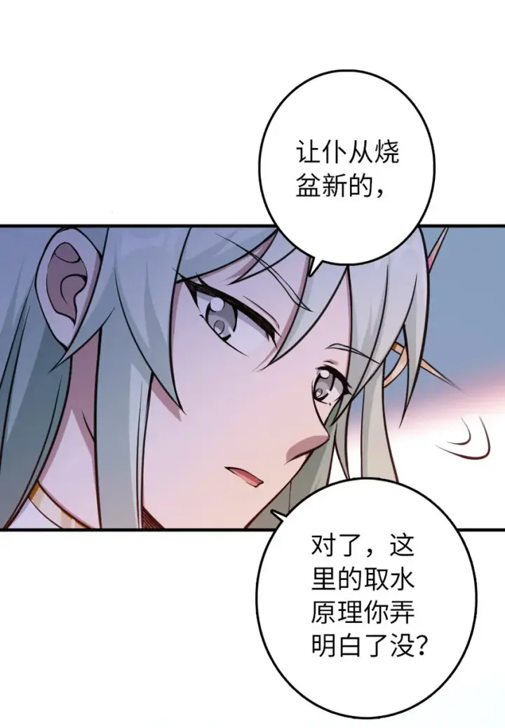 漫画《放开那个女巫》324 测试魔鬼第46张图