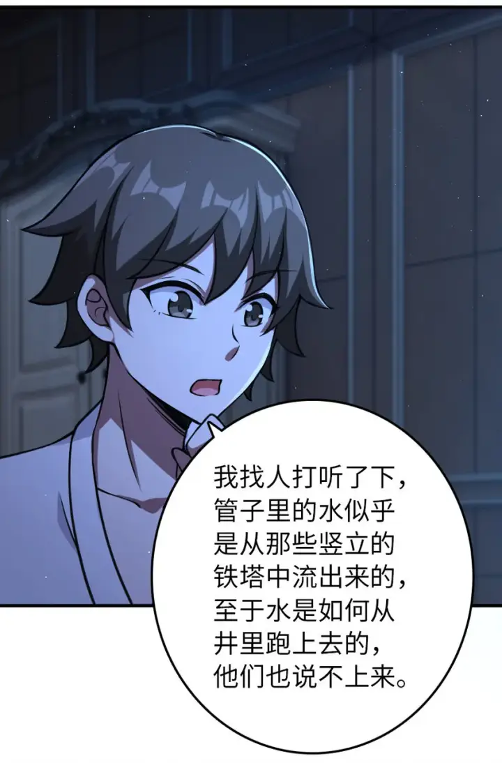 漫画《放开那个女巫》324 测试魔鬼第47张图