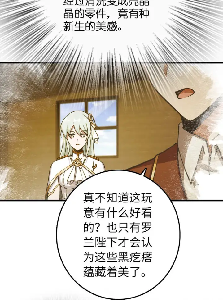 漫画《放开那个女巫》324 测试魔鬼第52张图