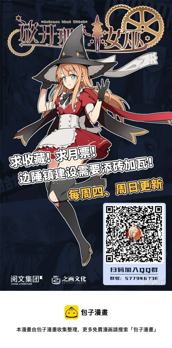 漫画《放开那个女巫》324 测试魔鬼第58张图